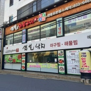 영등포 점심 맛집 [갯벌낙지] 혼밥하기 좋은 식당 내돈내산 솔직후기