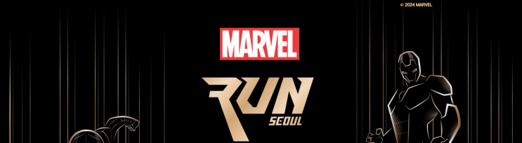 [2024 마블런] 여의도 도심에서 달리는 러닝축제 '마블런 서울 2024' 솔직후기