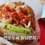 팔당맛집 자전거라이더 옛날 도나스 면포도궁 팔당본점