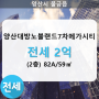 물금읍 양산대방노블랜드7차메가시티 아파트 707동 82A/59㎡ 전세(2/31층)