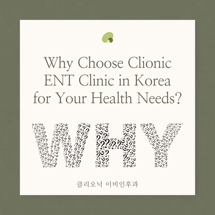 Why Choose Clionic ENT Clinic in Korea for Your Health Needs? : 네이버 블로그
