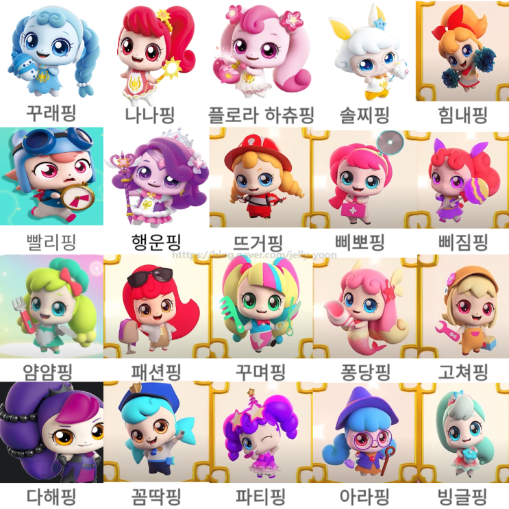 캐치 티니핑 종류 이름 개수 캐릭터 시즌3기 도감 정리 모음 : 네이버 블로그