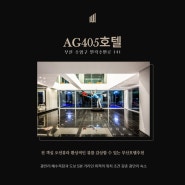 직거래 루밍 예약할인 받고 커플 호캉스 AG405호텔 후기