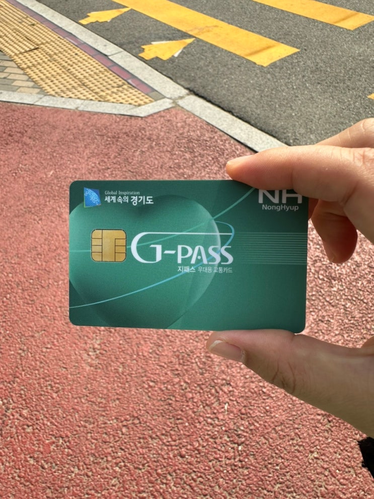 경기도 장애인 교통카드 G-PASS 지패스 발급후기 : 네이버 블로그