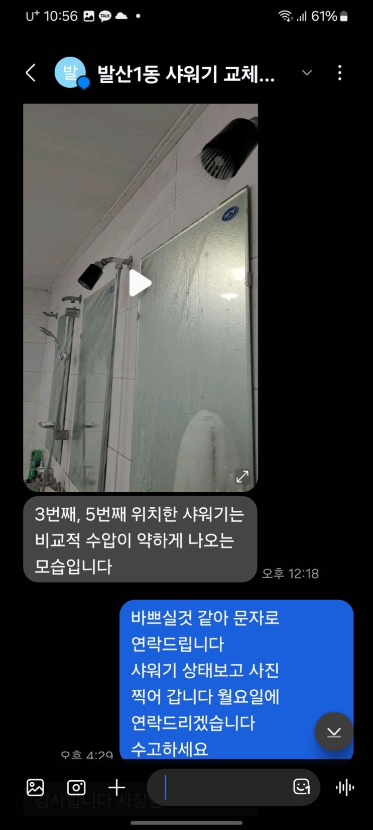 프레오 PS702 자폐수전 수리 발산1동 샤워실 : 네이버 블로그