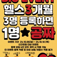 다산 헬스장, PT 맛집 blackmultigym 10월 EVENT 총 정리!