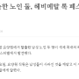 이토록 부러운 적 있었나