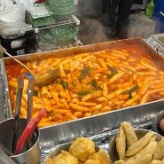 망원 망원한강공원 망원시장 떡볶이 슬러시맥주 맛집 : 송이네