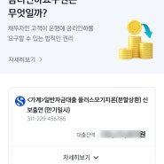 신한은행 주택담보대출 금리인하요구권 신청후기