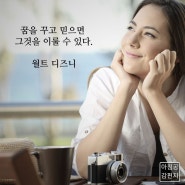 이미 이루어 졌다고 상상하라