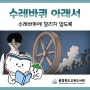 [책밥글밥툰] 수레바퀴 아래서