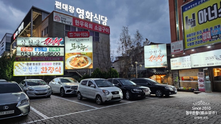 대구 범어동 삼천궁, 으뜸수산 조은포차 : 네이버 블로그