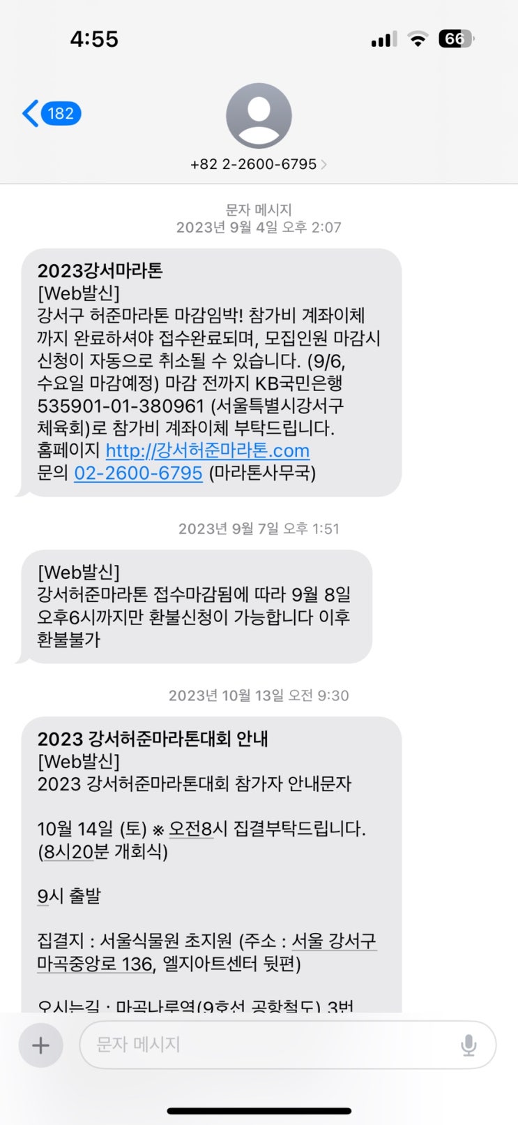 2024 강서 허준런 / 허준마라톤 /운영 똑바로 하세용>.<