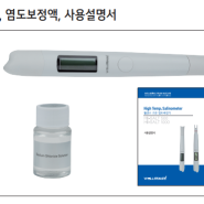 웰센스 고온 염도측정기