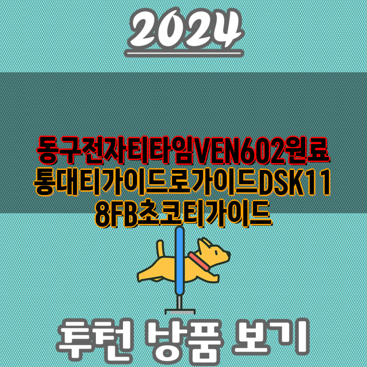 동구전자 티타임 VEN602 원료통대부터 부품까지| 커피자판기 완벽 가이드 | 티가이드, 로가이드, DSK118FB ...