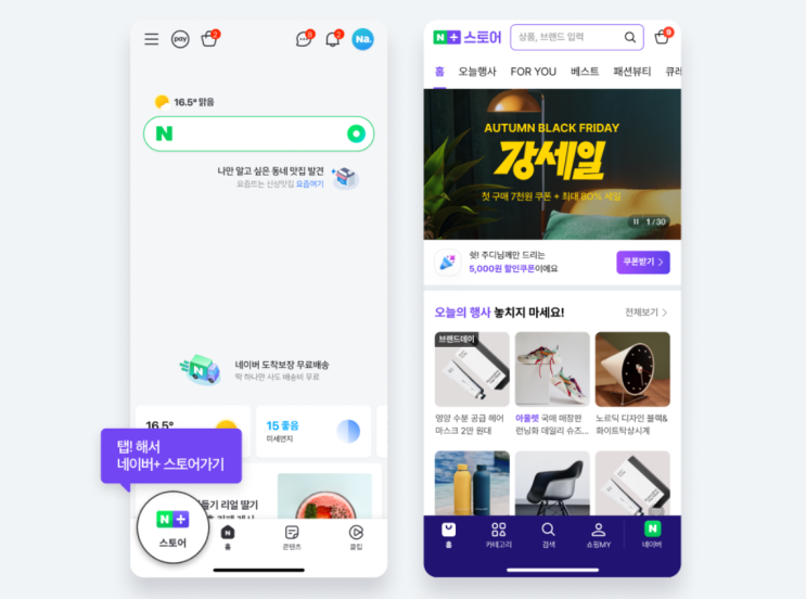 스마트스토어 판매자라면 필독! AI 기반의 '네이버 플러스 스토어' 서비스 : 네이버 블로그