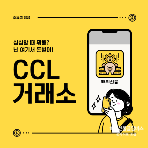 CCL 거래소 선택이 아니라 필수인 이유 : 네이버 블로그