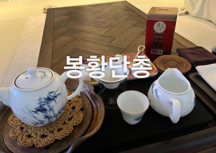 [봉황단총] 중국의 우롱차(청차)의 한 종류인 봉황단총을 아시나요? (다구,다도,차마시는방법,구매한곳)*내돈내산 : 네이버 블로그