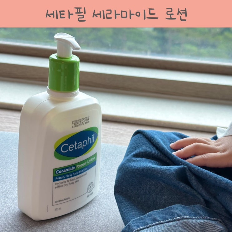 세타필 세라마이드 로션 우리 아기 보습을 위한 로션으로 추천해요 : 네이버 블로그
