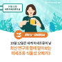 10월 12일은 세계미세조류의 날!미세조류 식물성 오메가3 전문가 dsm-firmenich와 함께 최신 오메가3 연구 살펴봐요