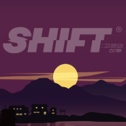 [인천/부평] 디테일과 스케일 최강..! 어메이즈드 부평3호점 - SHIFT : 고쿄의 하루