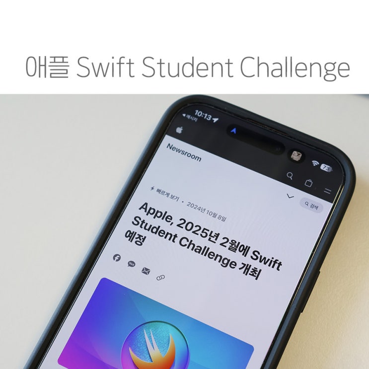 애플 파크 초대도! 애플 Swift Student Challenge 개최 : 네이버 블로그
