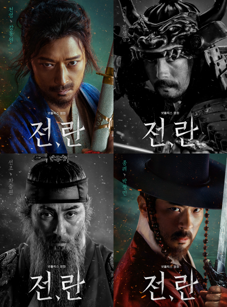 전란 넷플릭스 후기 평점 리뷰 결말 천영 종려 : 네이버 블로그