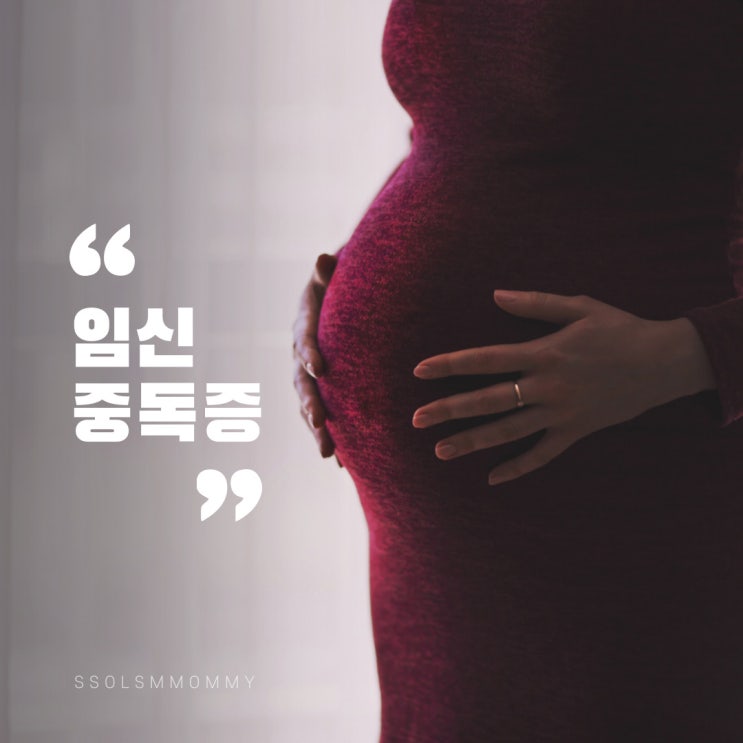 임신중독증 증상, 임신중독증을 위한 식단 : 네이버 블로그