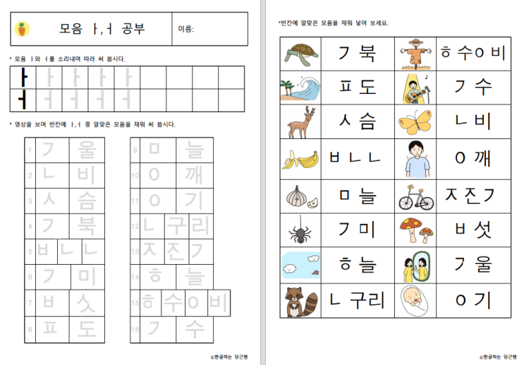ㅏ,ㅓ 모음 공부 / 학습지 포함 : 네이버 블로그