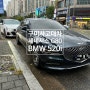 구미사고대차 렌트카 제네시스 사고로 BMW 520i 배차