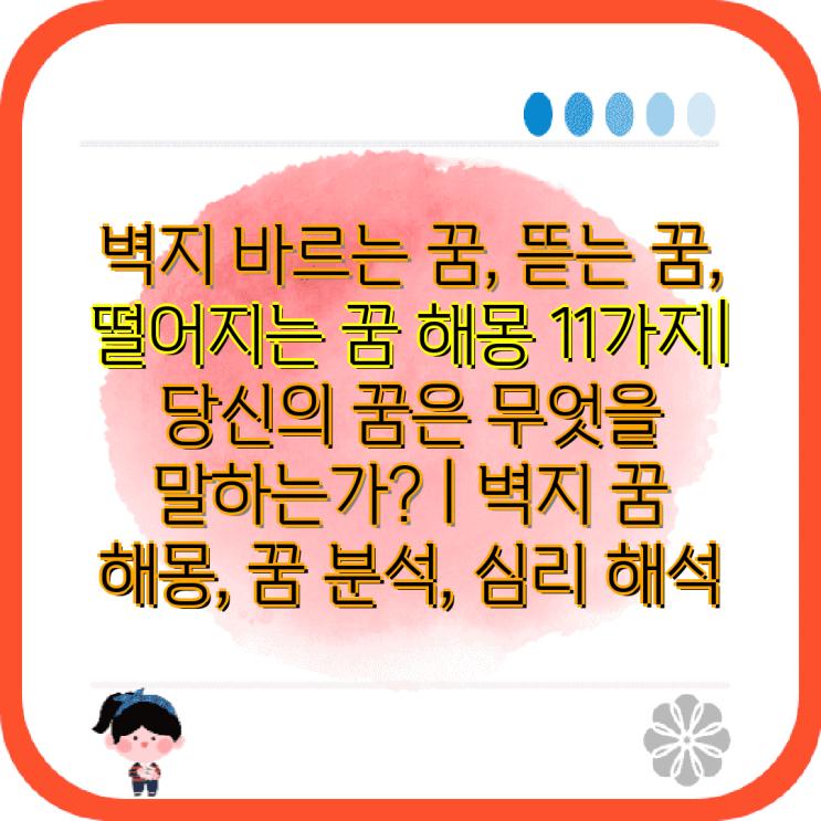 아름다운 꿈 포수 벽지