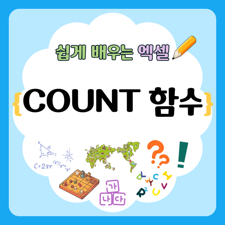 엑셀 숫자 세기 카운트 COUNT 및 COUNTA 함수 간단 정리 : 네이버 블로그