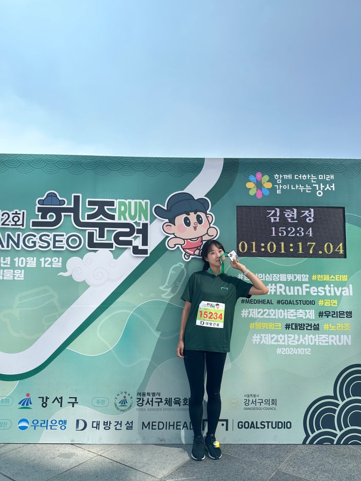 [운동] 서울 강서허준RUN 10K 마라톤 완주 @ 개최 이후 매년...