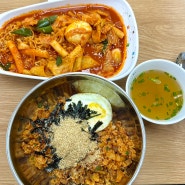 제주 노형동 분식맛집, 라볶이 볶음밥 맛있는 맛있는소리