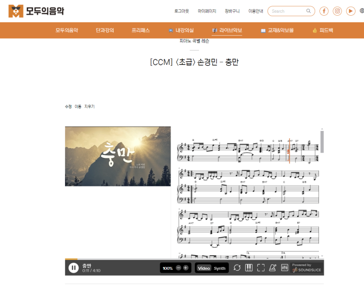 C코드 찬양 충만-손경민 악보 ㅣ 찬양 피아노 반주가 필요한 순간이라면 모두의음악이 니즈충만~ : 네이버 블로그