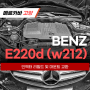 벤츠 E220d(w212)_인젝터 리빌드 및 엔진, 미션 마운트 교환_고양 일산 덕양 수입차 정비수리