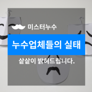 누수 업체의 숨겨진 진실을 밝혀드립니다.