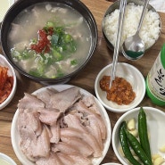 대구 중구 맛집 군위식당 | 먹을텐데 성시경이 픽한 국밥 돼지수육 내돈내산 후기