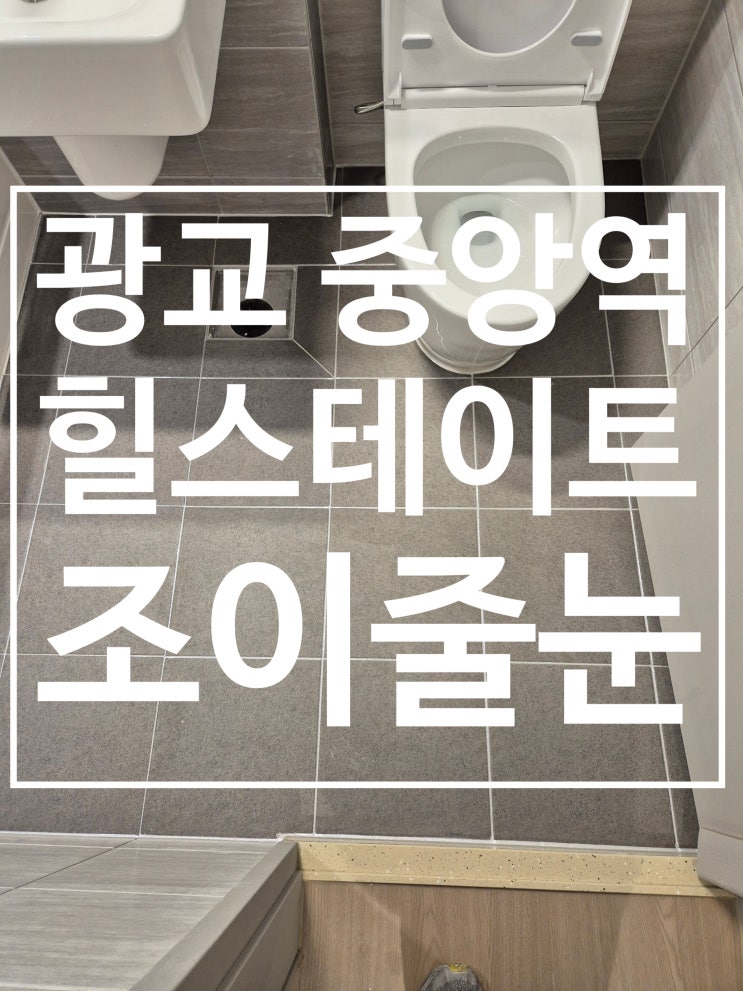 힐스테이트광교중앙역퍼스트 시공 사진