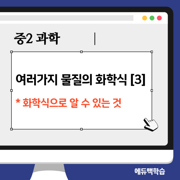 여러 가지 물질의 화학식 [3]_화학식으로 알 수 있는 것 : 네이버 블로그