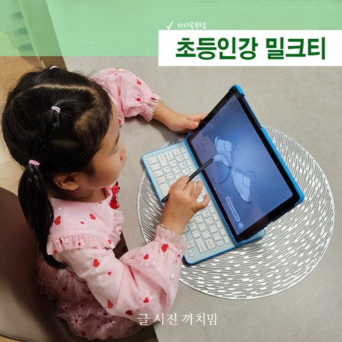 초등인강 순위 1위 초등학생 인강 밀크티 : 네이버 블로그