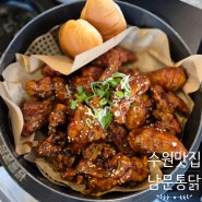 수원맛집 통닭거리 갈비통닭 남문통닭