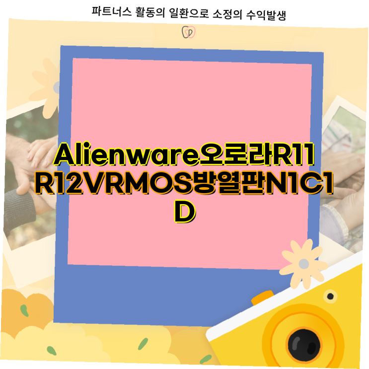 Alienware오로라 R11 R12 VR MOS 방열판 지금핫템 전압 조정기 모듈 열 안정화 제품 : 네이버 블로그