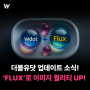 Wdot(더블유닷) 이미지 기능 'FLUX'로 업데이트