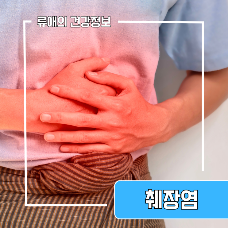 췌장염초기증상 원인 치료 : 급성 만성 췌장염 등통증 : 네이버 블로그