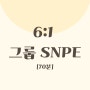 [이룸_공덕SNPE] 10월 70분 그룹레슨