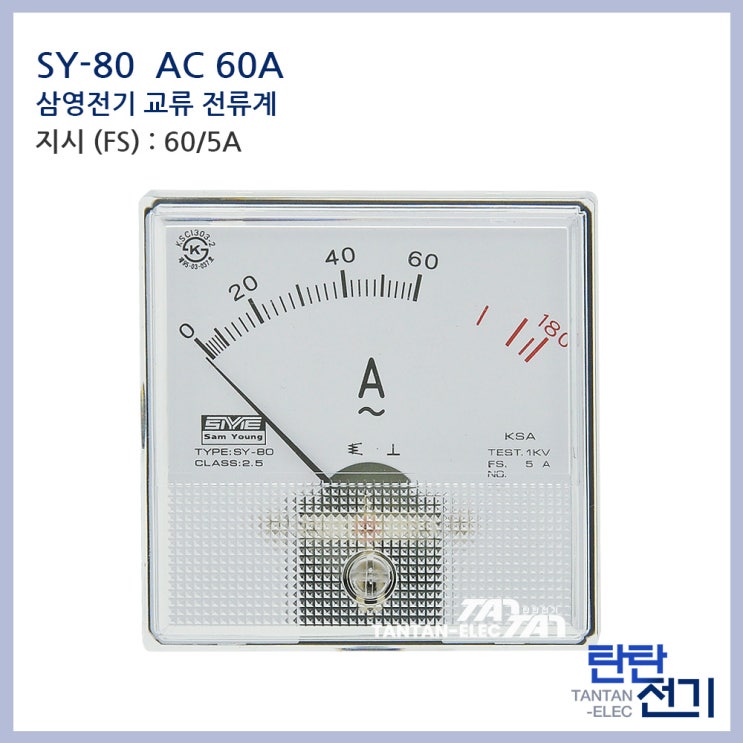 AC 60A CT입력 교류 전류계 SY-80 삼영전기 외형80×80 : 네이버 블로그