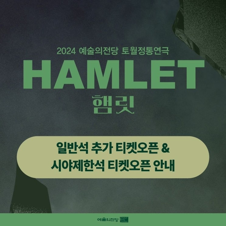 햄릿 추가 좌석 오픈 : 네이버 블로그