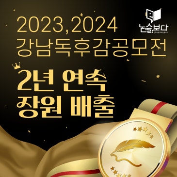 [논술보다] 강남독후감공모전 2년 연속 장원(대상) 배출/장원부터 가작까지 모두 석권♡ RSS 대표 이미지