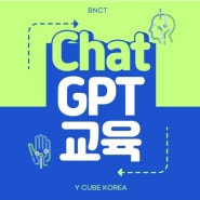 B사 임직원 대상 챗 GPT 교육 후기